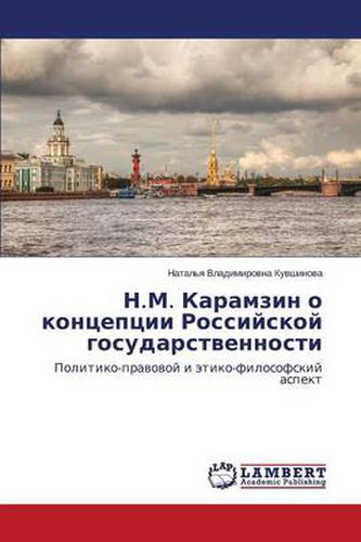 N.M. Karamzin O Kontseptsii Rossiyskoy Gosudarstvennosti