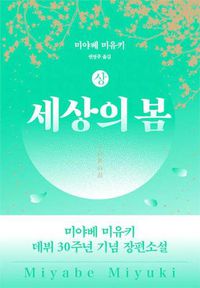 Cover image for Spring of the World ( Volume 1 of 2)