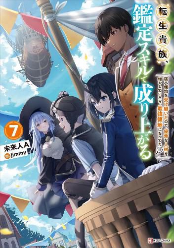Cover image for As a Reincarnated Aristocrat, I'll Use My Appraisal Skill to Rise in the World 7 (light novel)