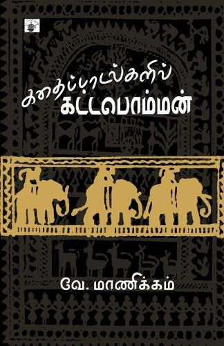 Cover image for Kathaipadalkalil Kottapomman