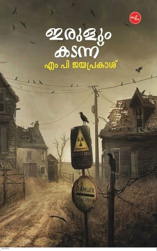 Cover image for Irulum Kadannu