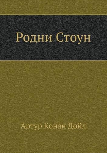 Cover image for &#1056;&#1086;&#1076;&#1085;&#1080; &#1057;&#1090;&#1086;&#1091;&#1085;