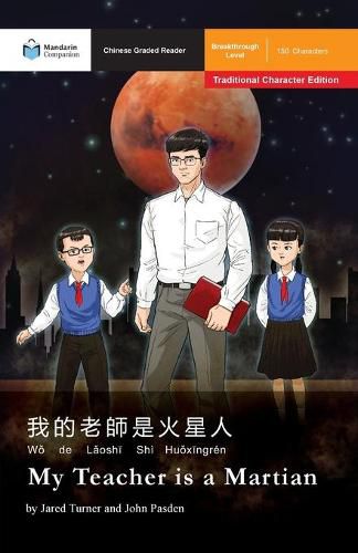 My Teacher is a Martian: Mandarin Companion Graded Readers Breakthrough Level, Traditional Chinese Edition