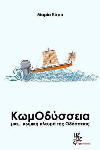 Cover image for Odysseia in Comedy: Komodysseia
