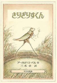 Cover image for Grasshopper On The Road