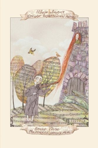 Cover image for The Concert of Byzantine Music The Little Box