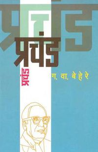 Cover image for Prachand