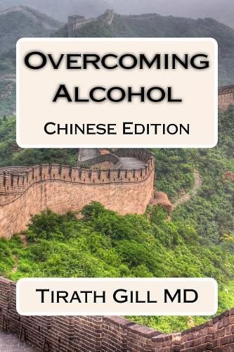 Cover image for Overcoming Alcohol: Chinese Edition