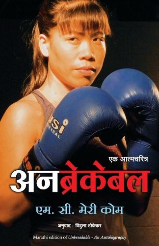 Cover image for Unbreakable