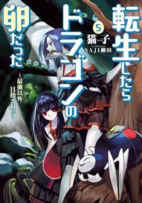 Cover image for Reincarnated as a Dragon Hatchling (Light Novel) Vol. 5