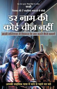 Cover image for Sindbad Ki 7 Sahsik Yatraon Se Seekhen Darr Naam Ki Koyi Cheez Nahin (Hindi)