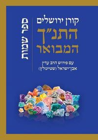 Cover image for Koren Hatanakh Hamevoar with Commentary by Adin Steinsaltz- Shemot