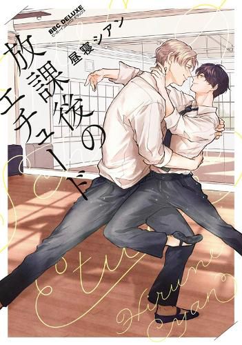 Cover image for After School Etude Vol. 1