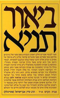 Cover image for Tanya Set (9 Volumes) in Hebrew