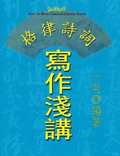 Cover image for How To Write Classical Chinese Poems - Traditional Chinese