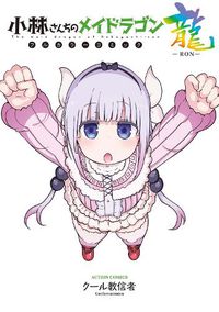 Cover image for Miss Kobayashi's Dragon Maid in COLOR! - Double-Chromatic Edition