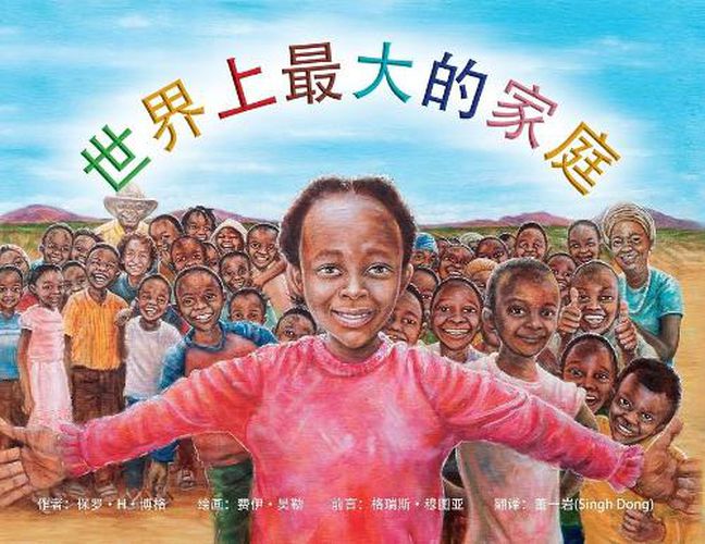 Cover image for The Biggest Family in the World &#19990;&#30028;&#26368;&#22823;&#23478;&#24237;: The Charles Mulli Miracle