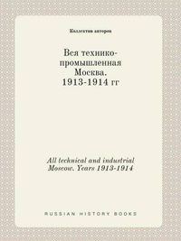 Cover image for All technical and industrial Moscow. Years 1913-1914