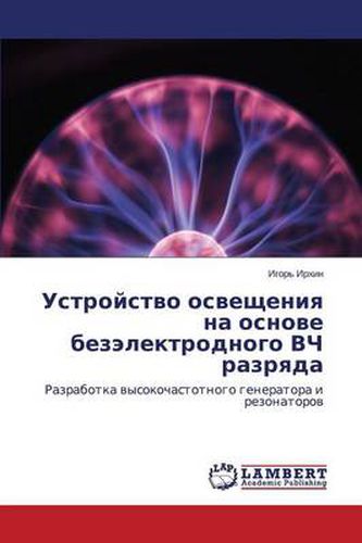 Ustroystvo Osveshcheniya Na Osnove Bezelektrodnogo Vch Razryada