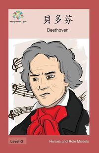 Cover image for &#35997;&#22810;&#33452;: Beethoven