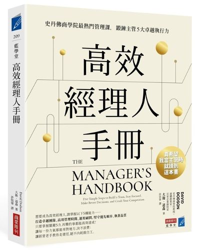 Cover image for The Manager's Handbook: Five Simple Steps to Build a Team, Stay Focused, Make Better Decisions, and Crush Your Competition