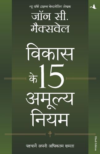 Cover image for Vikas Ke 15 Amulya Niyam