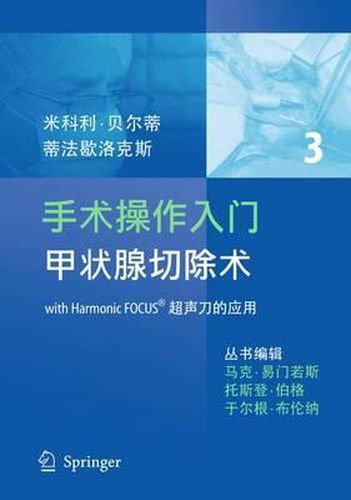 Cover image for Thyroidectomy: With Harmonic Focus (Chinese Version)