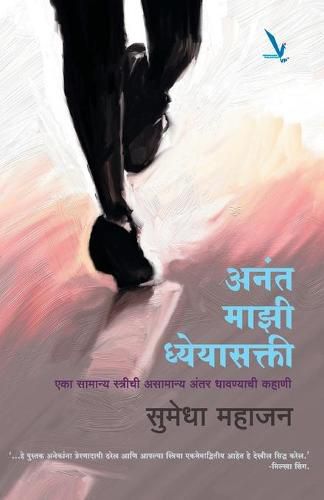 Cover image for Anant Majhi Dhyeyashakti