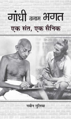 Cover image for Gandhi Banam Bhagat: Ek Sant, Ek Sainik