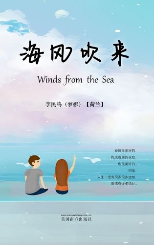 Cover image for 海风吹来（Winds from the Sea, Chinese Edition）