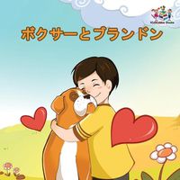 Cover image for Boxer and Brandon: Japanese language book