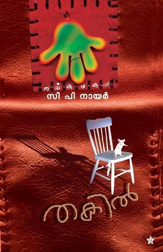 Cover image for thakil
