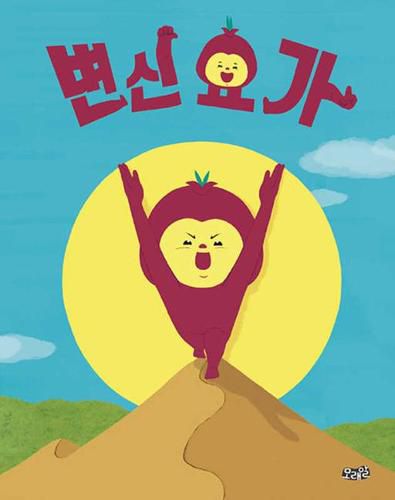 Cover image for Transformation Yoga