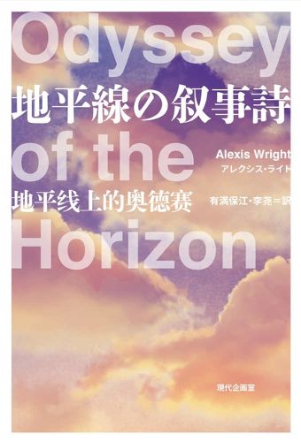 Cover image for Odyssey of the Horizon