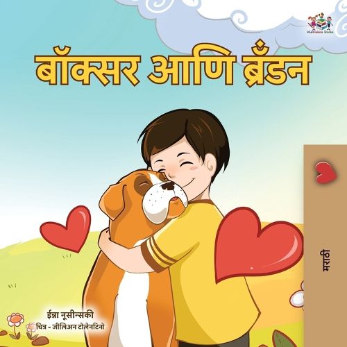 Cover image for Boxer and Brandon (Marathi Children's Book)