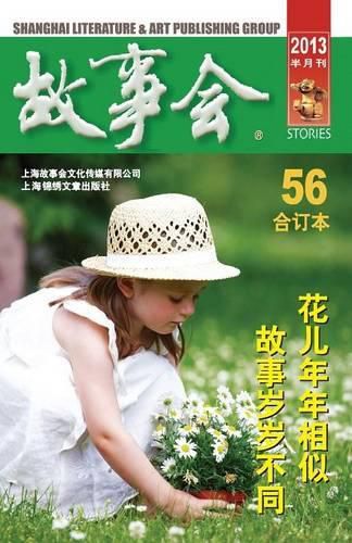 Cover image for Gu Shi Hui 2013 Nian He Ding Ben 2