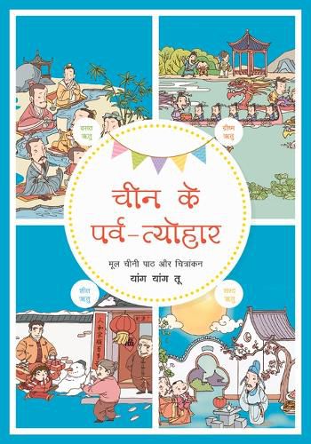 Cover image for Meeting Chinese Festivals (Hindi Edition)