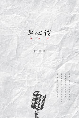 Cover image for Ping Xin Lun