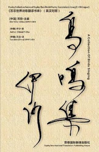 Cover image for 《鸟鸣集》