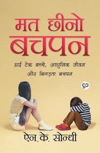 Cover image for Mat Cheeno Bachpan (&#2350;&#2340; &#2331;&#2368;&#2344;&#2379; &#2348;&#2330;&#2346;&#2344;)