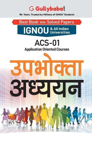 Cover image for Acs-01 उपभोक्ता अध्ययन