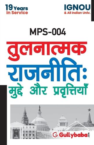 Cover image for Mps-04 तुलनात्मक राजनीति