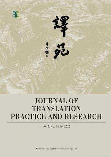 Cover image for 译苑 Vol. 2