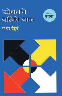 Cover image for Sobatache Pahile pan Khand 2 Sangharsh