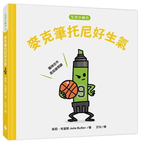 Cover image for [Little Maji] Mark Pen Tony Is So Angry