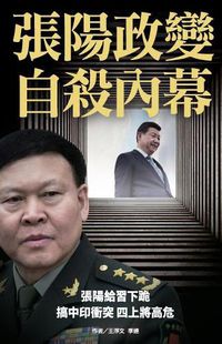 Cover image for Inside Story of Zhang Yang's Coup and Suicide