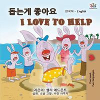 Cover image for I Love to Help (Korean English Bilingual Book for Kids)