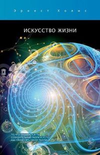 Cover image for &#1048;&#1089;&#1082;&#1091;&#1089;&#1089;&#1090;&#1074;&#1086; &#1078;&#1080;&#1079;&#1085;&#1080; / The Art of Life