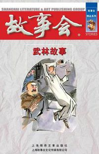 Cover image for Wu Lin Gu Shi