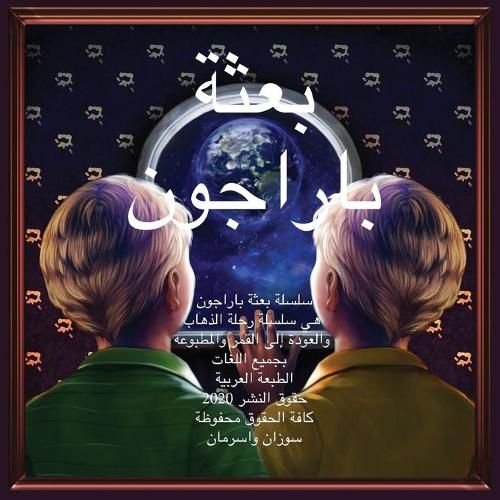 Cover image for The Paragon Expedition (Arabic): To the Moon and Back